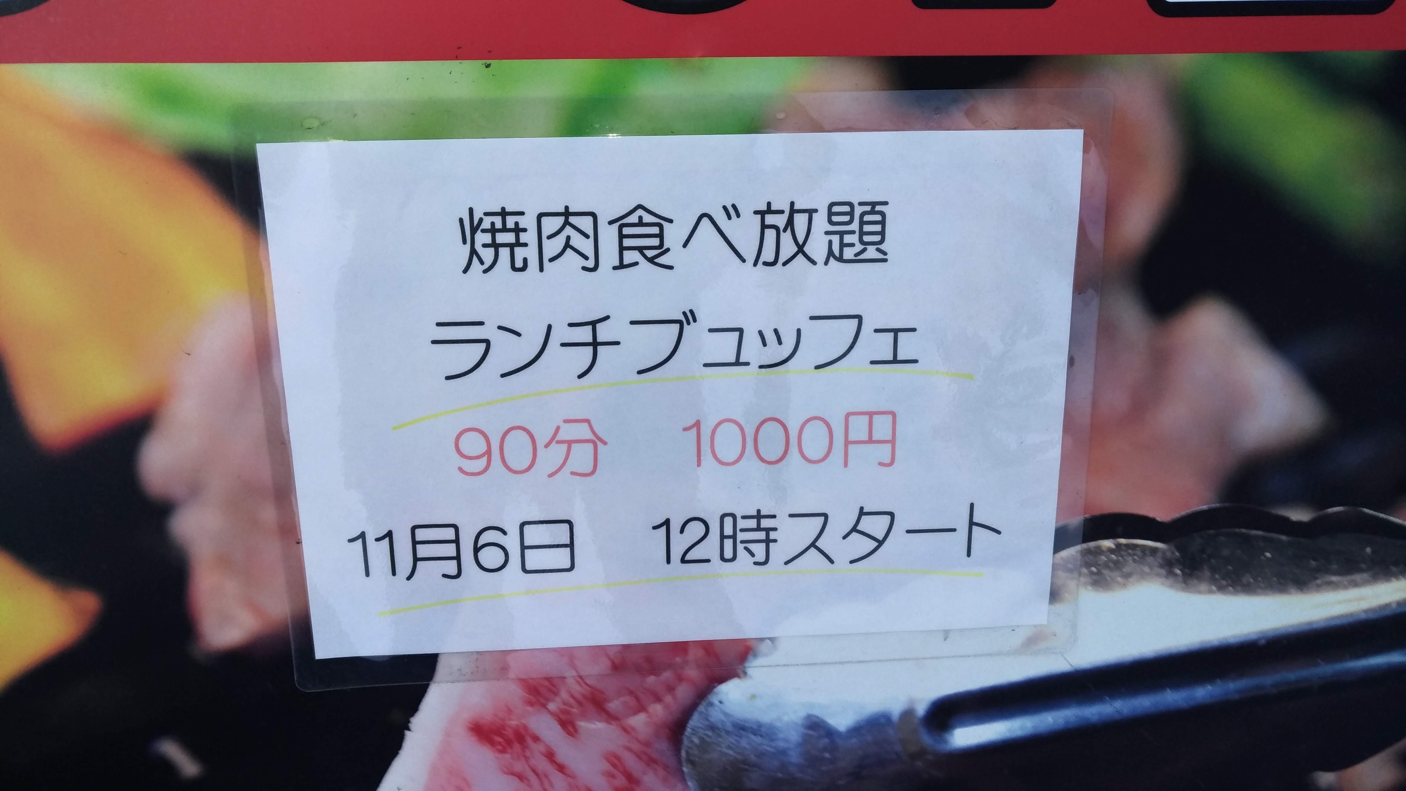 札幌ランチ焼肉食べ放題店ミウラバーベキューが最安値だ サービスも Everydayに四方山な情報を