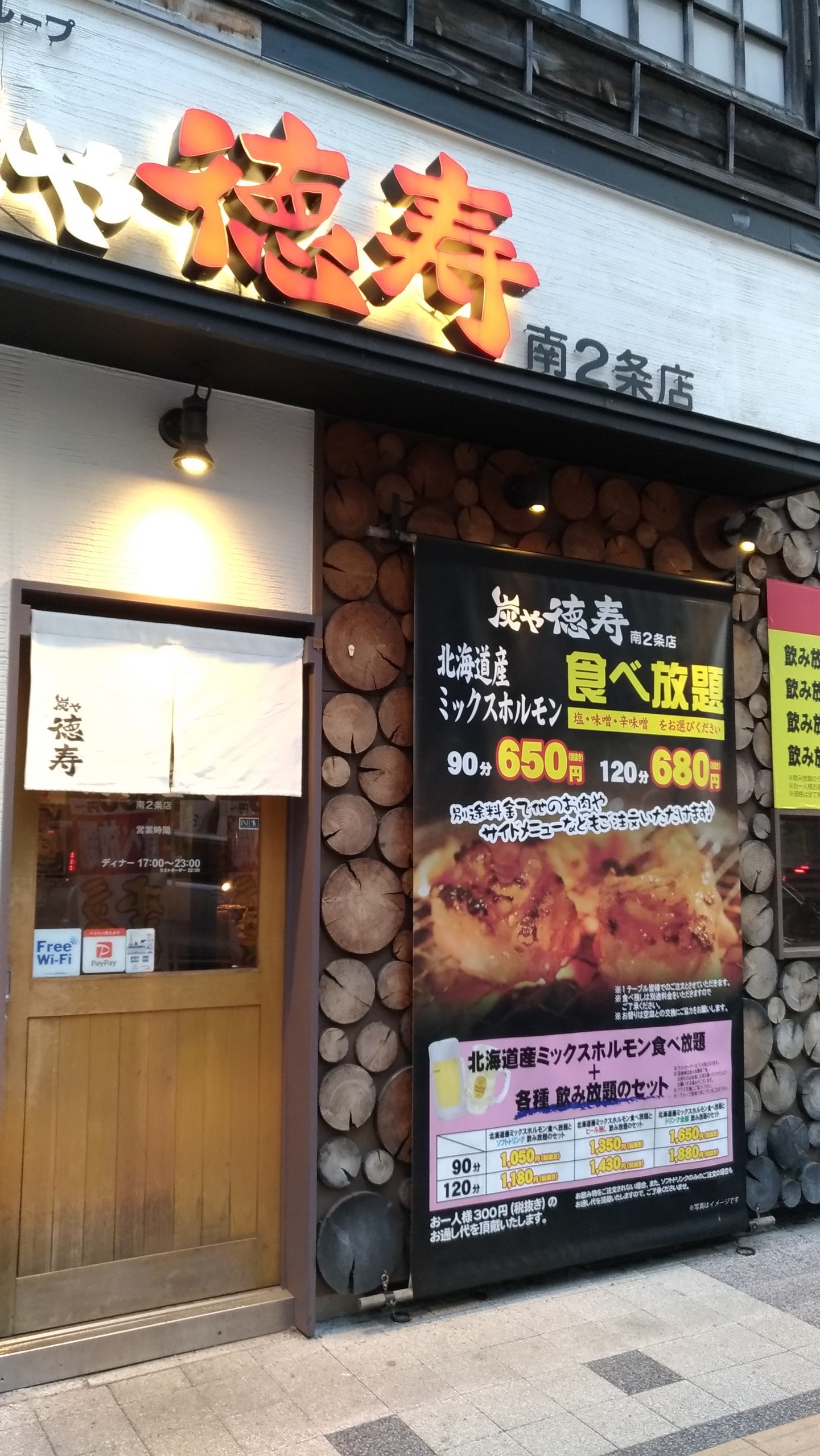 札幌でホルモン食べ放題なら炭や徳寿南２条店が超激安だった！